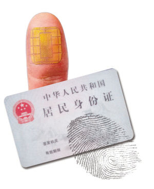 身份證要帶“指紋”了 身份證要帶“指紋”了